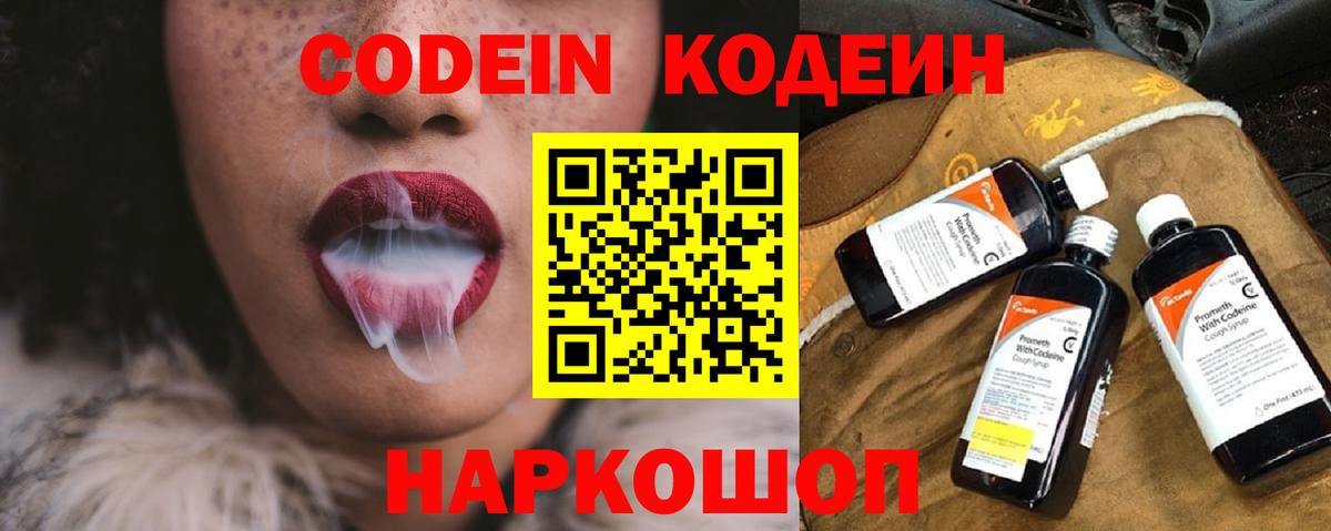 Кодеин напиток Lean (лин)  Кодеин Purple Drank  Карасук  Вход с VPN 