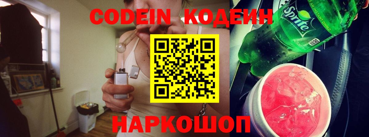 Кодеиновый сироп Lean напиток Lean (лин) Карасук