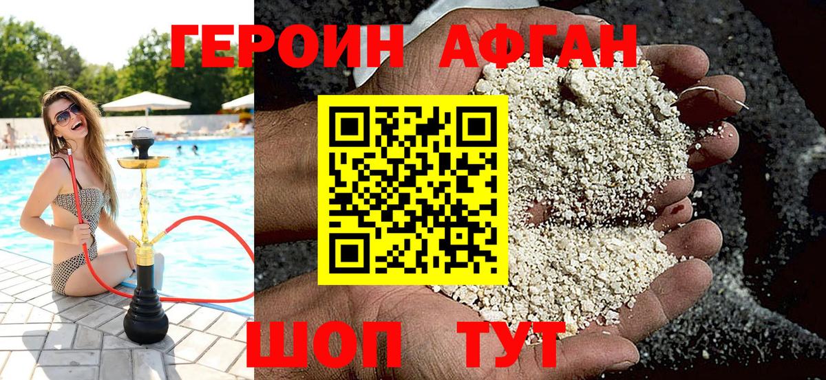 Карасук  ГЕРОИН афганец  ГЕРОИН  Вход с VPN 