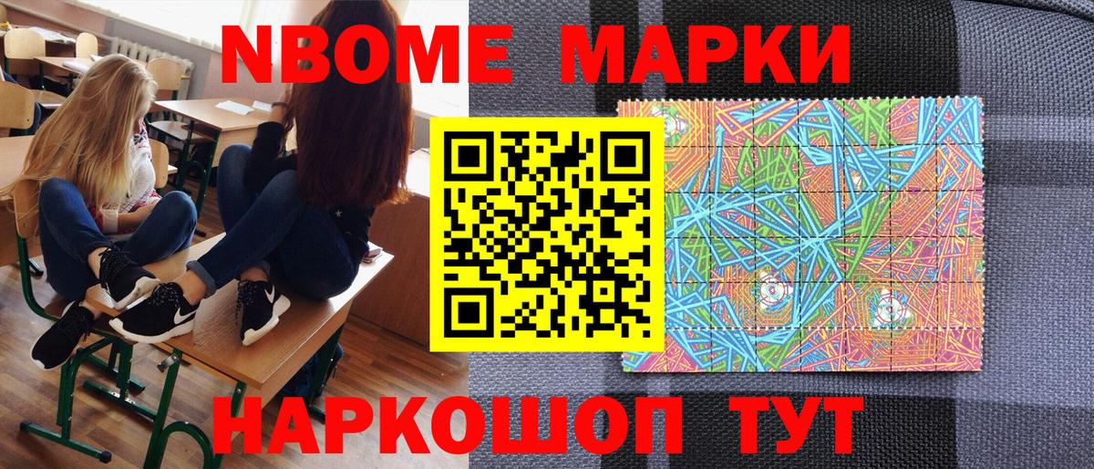 Наркотические марки 1,8мг Карасук